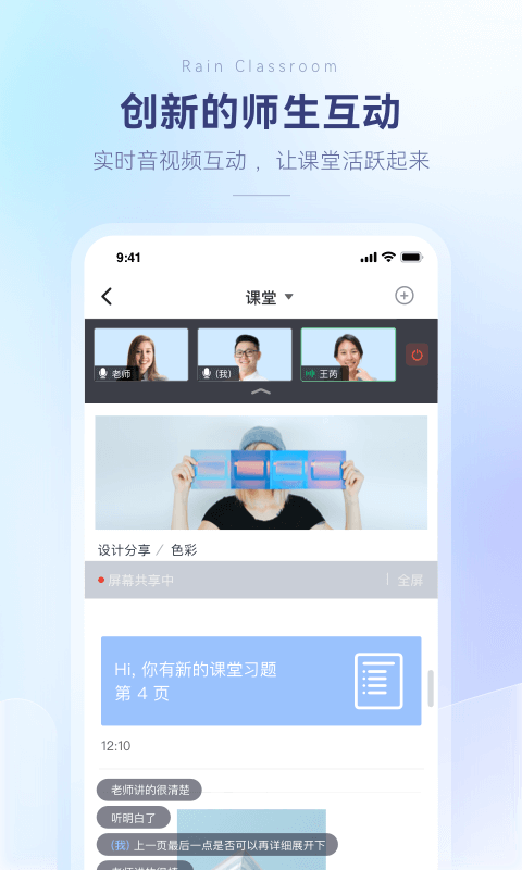 雨课堂