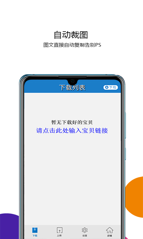 神马上货助手