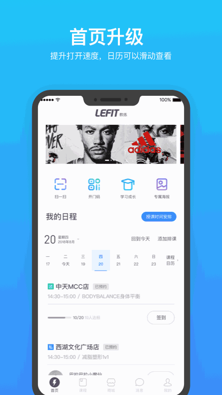 乐刻教练