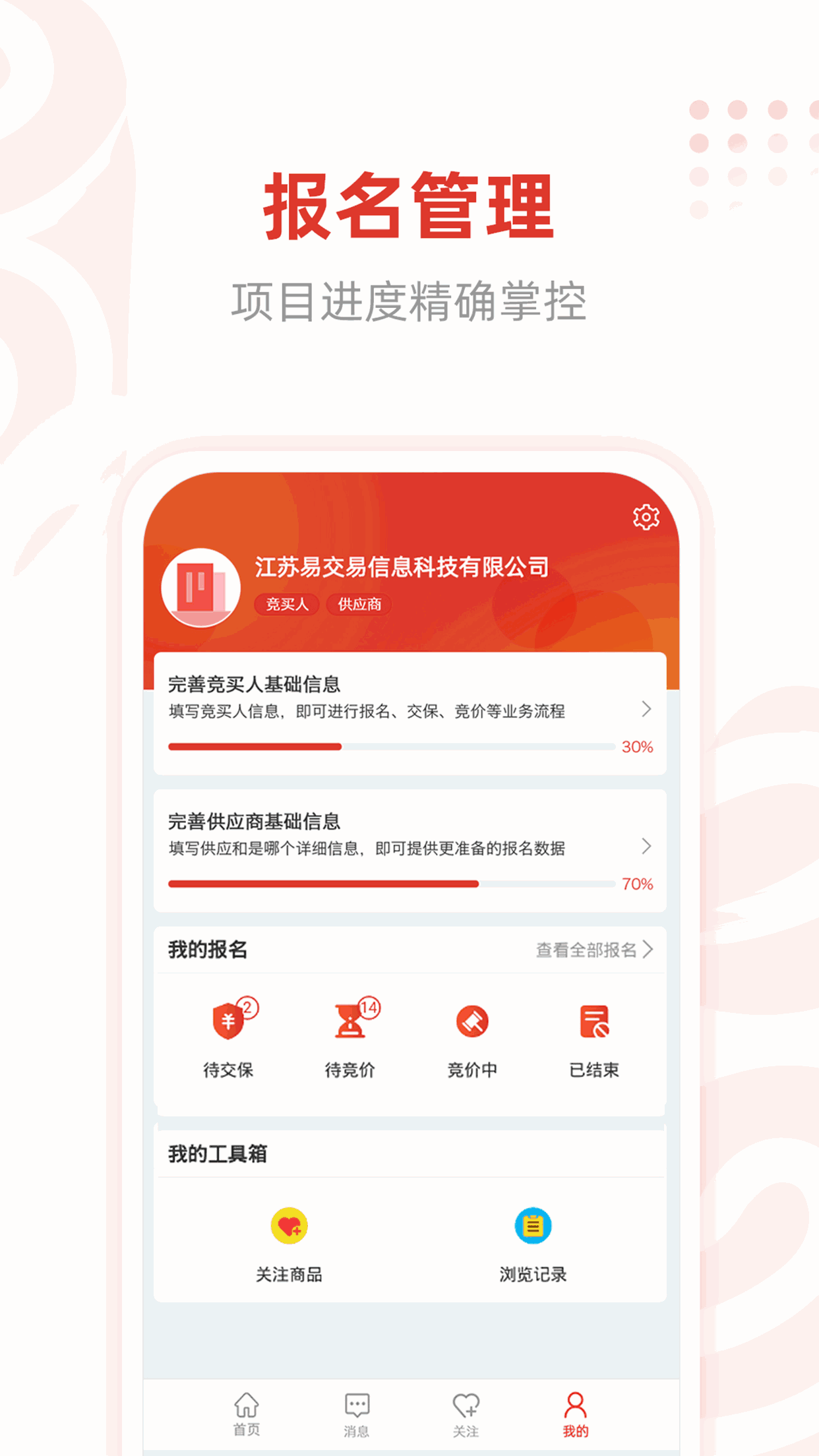 e交易平台
