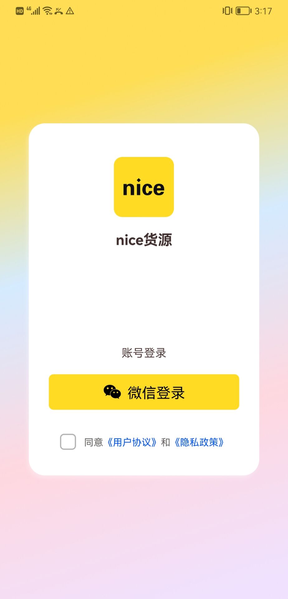 nice货源