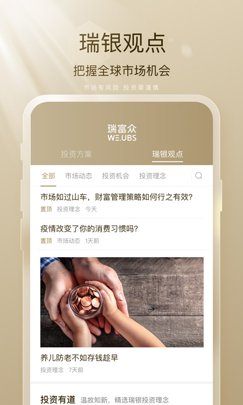 瑞富众