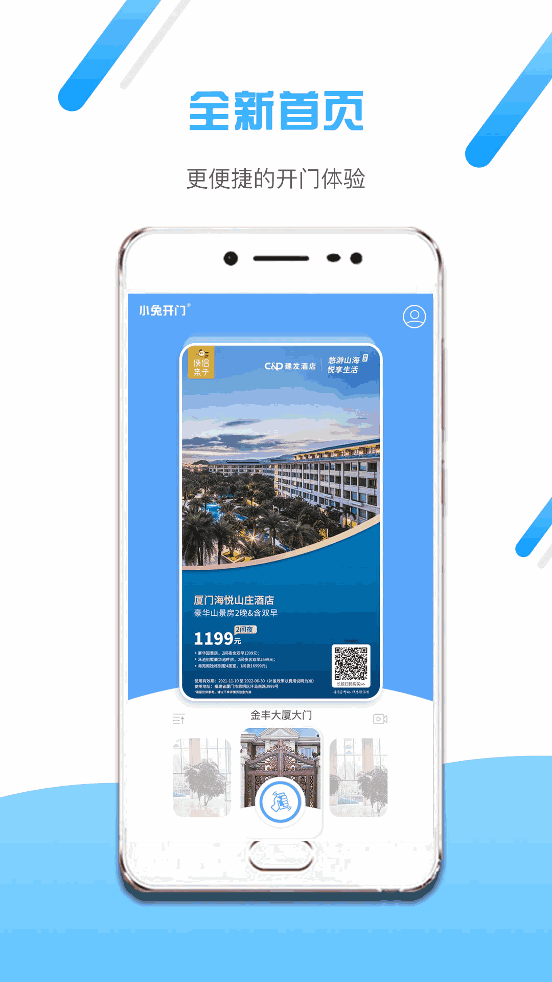 小兔开门