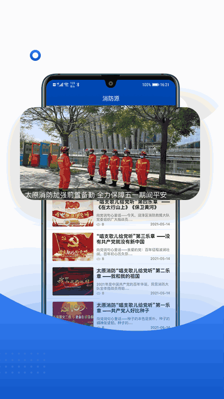 消防源