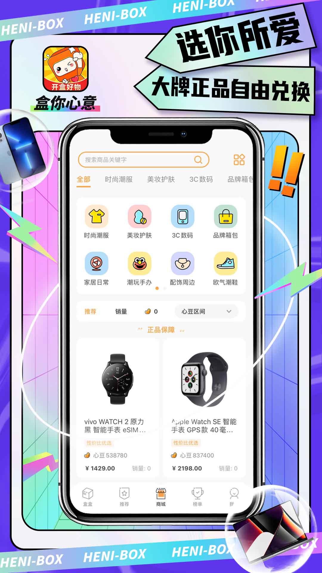 盒你心意