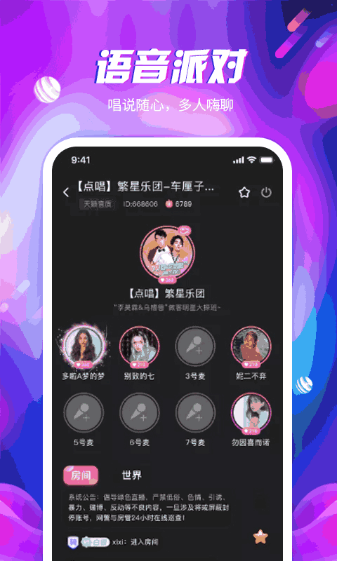 倾心语音
