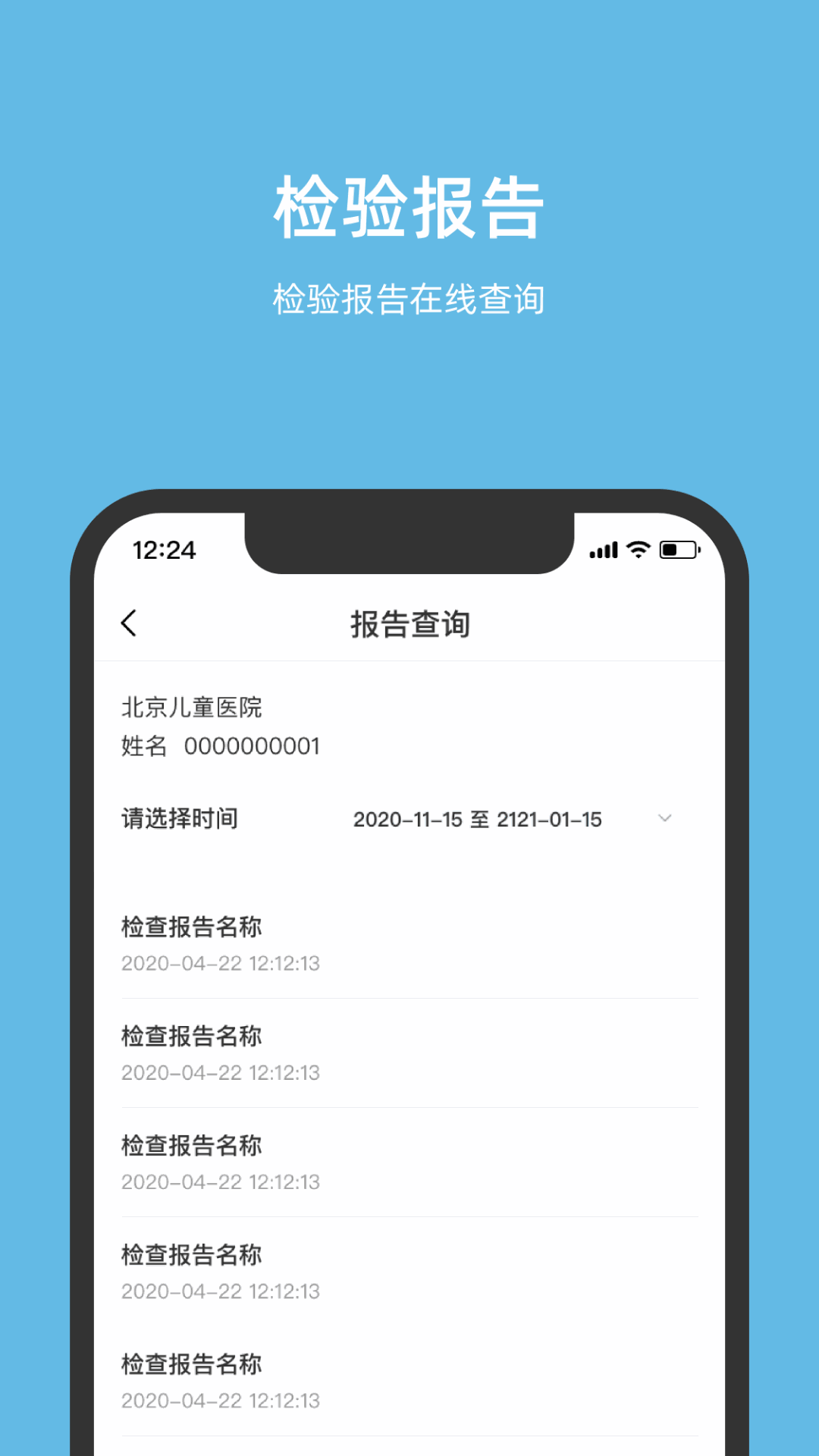 北京儿童医院