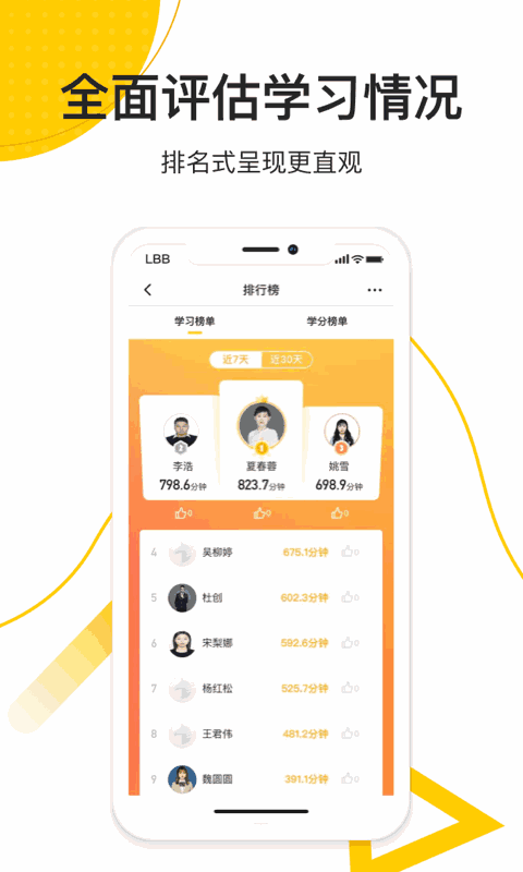乐班班旗舰版