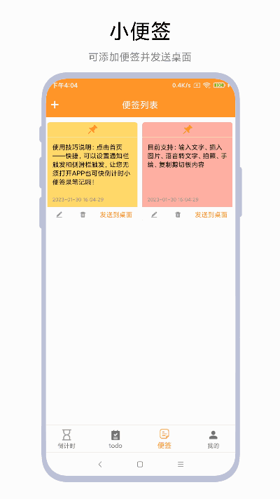 倒计时小便签