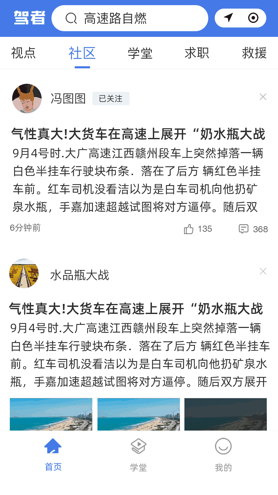 驾者
