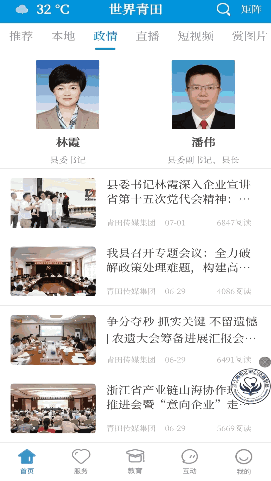 世界青田