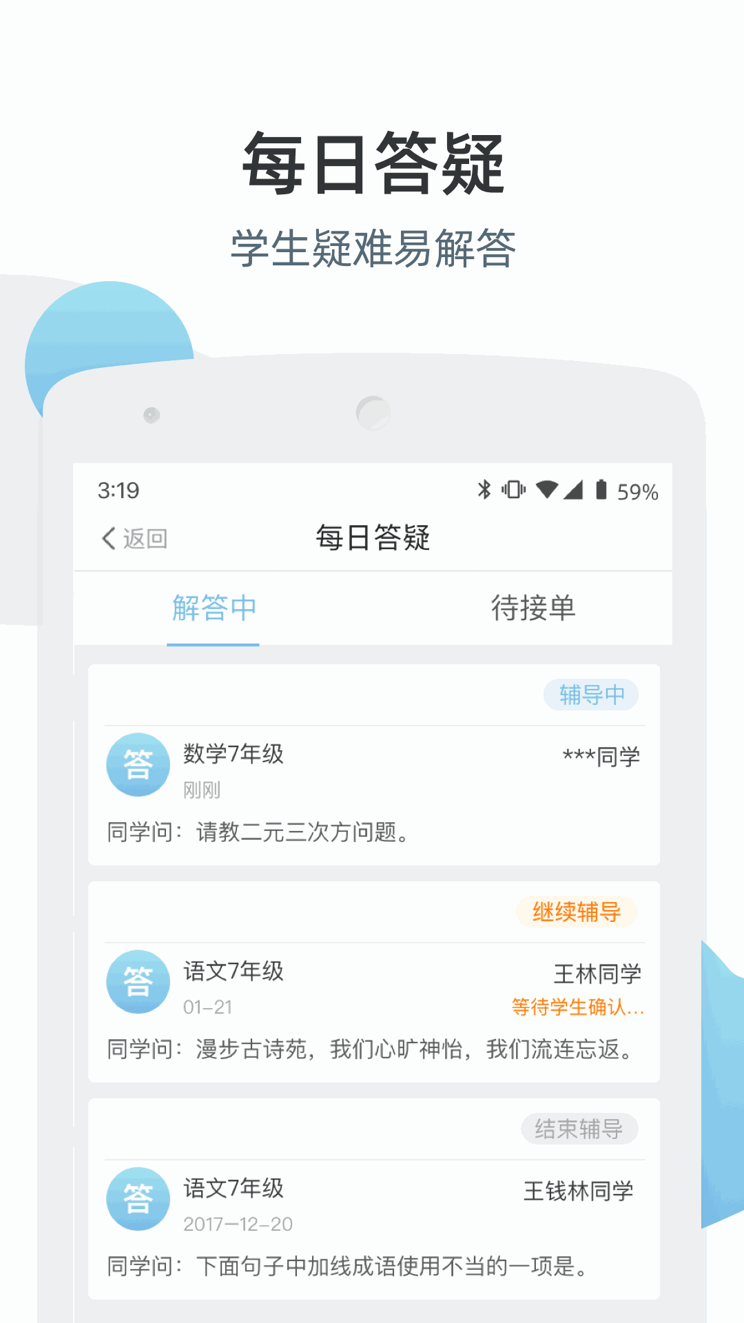 优师端
