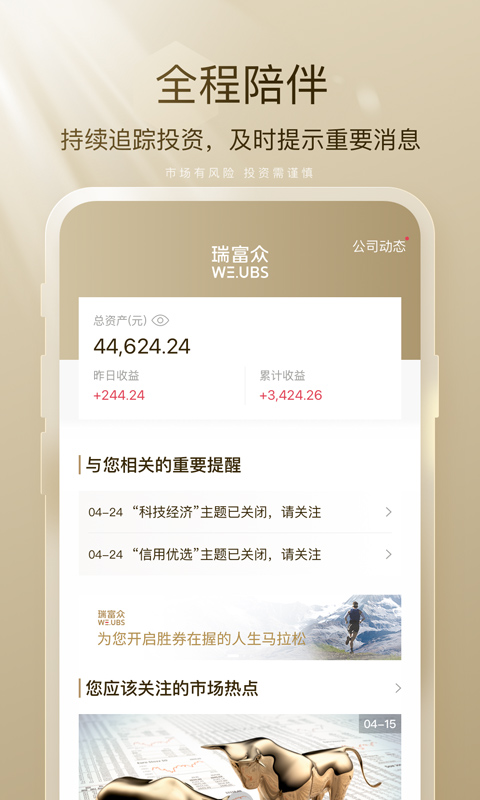 瑞富众