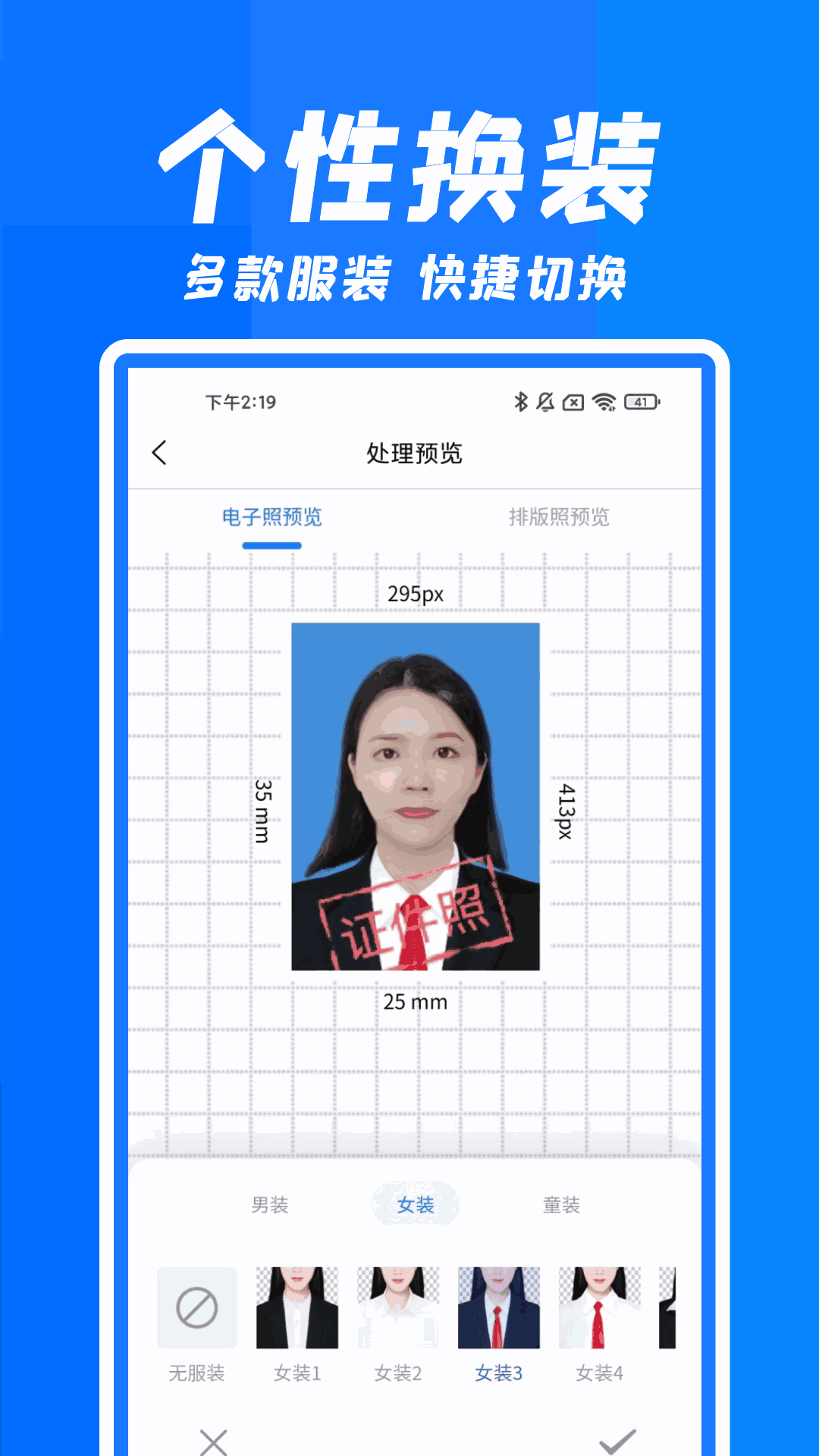 快拍证件照