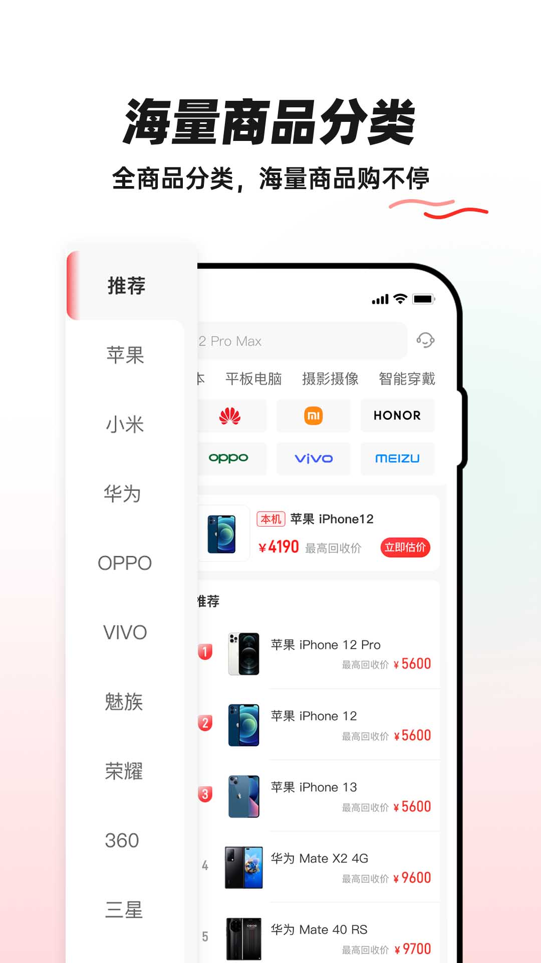换换二手平台