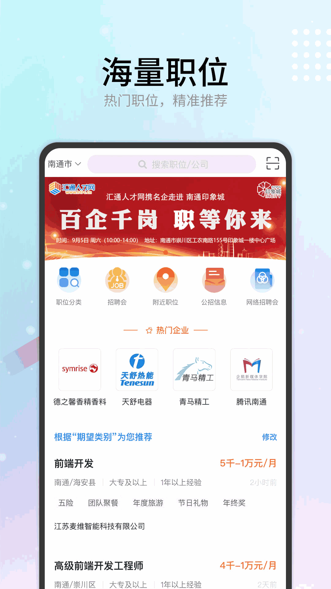 汇通人才
