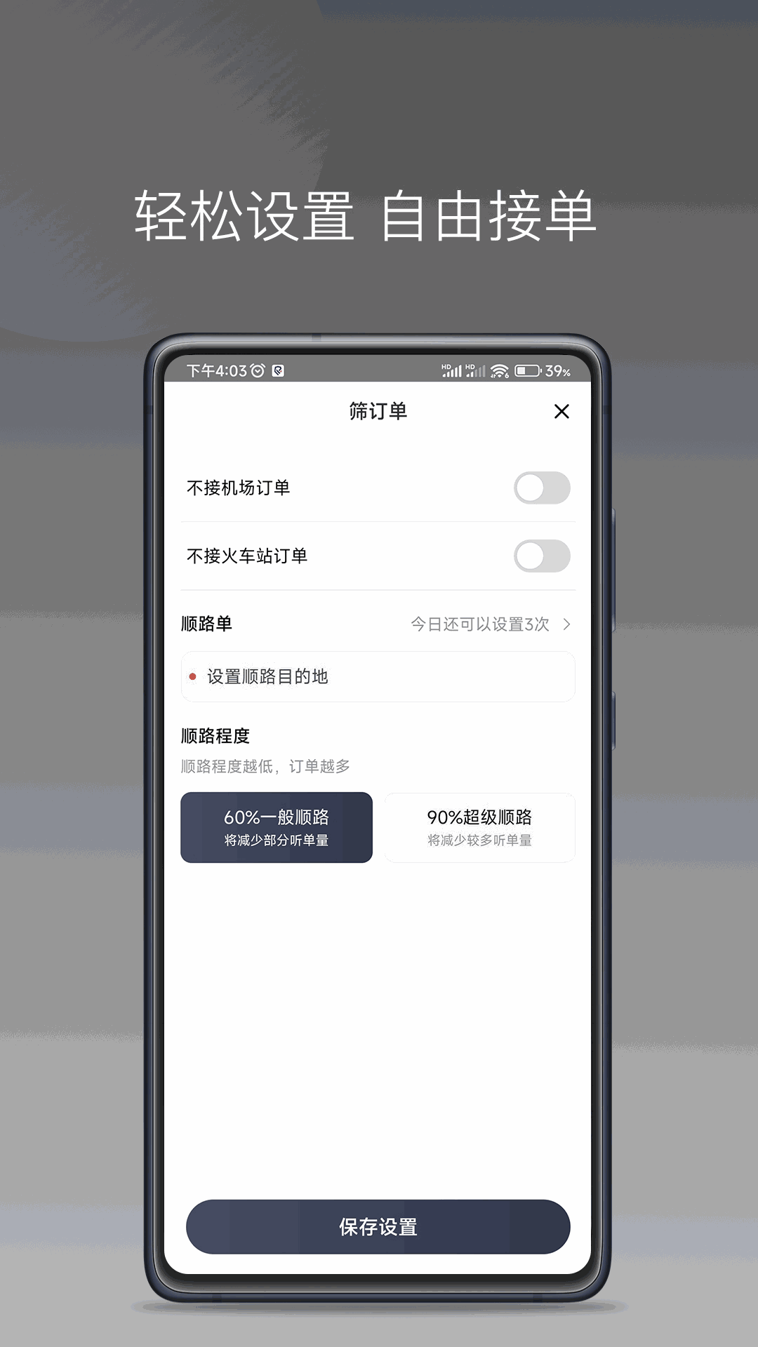 乐拼用车车主