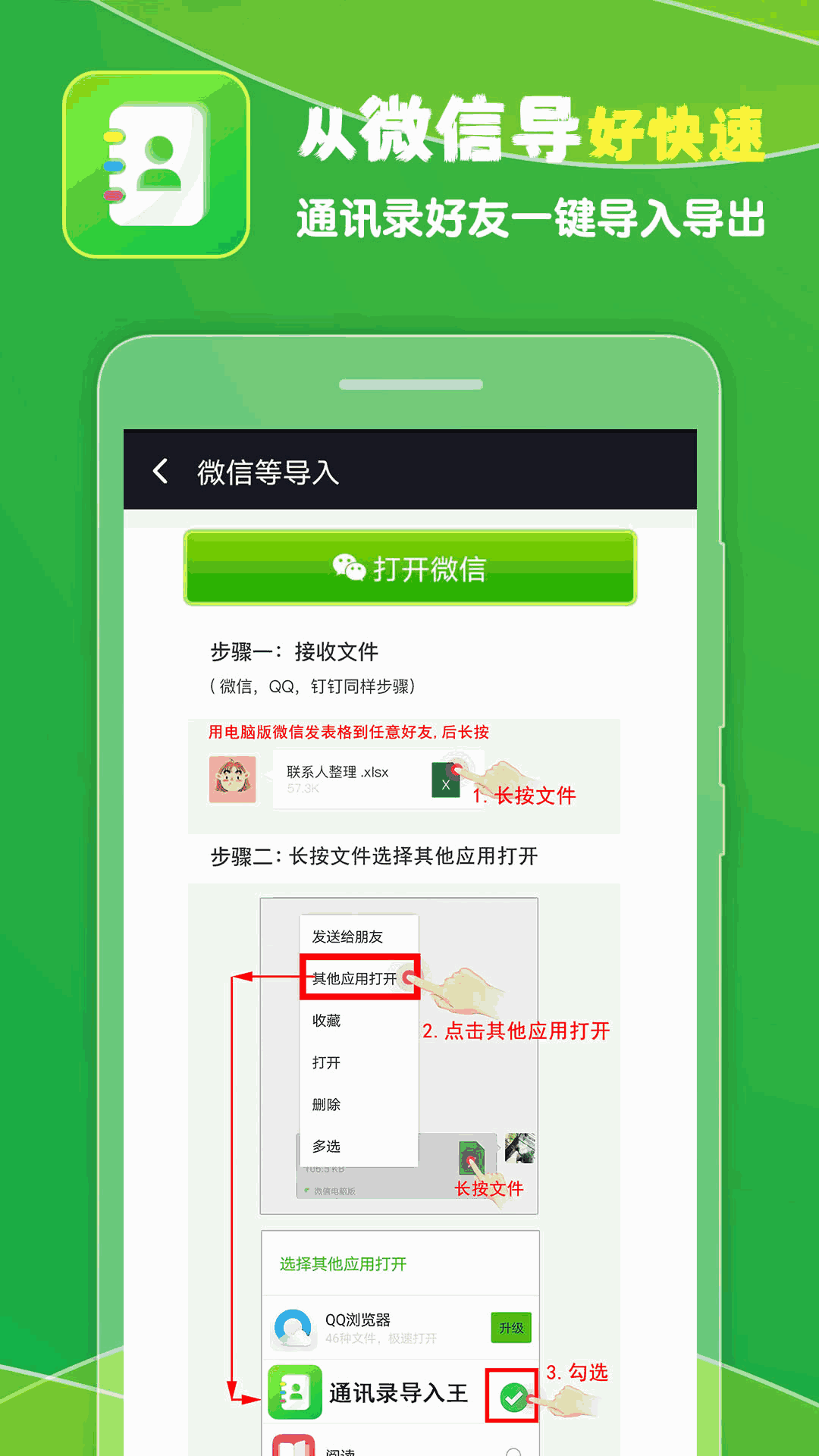 通讯录导入王