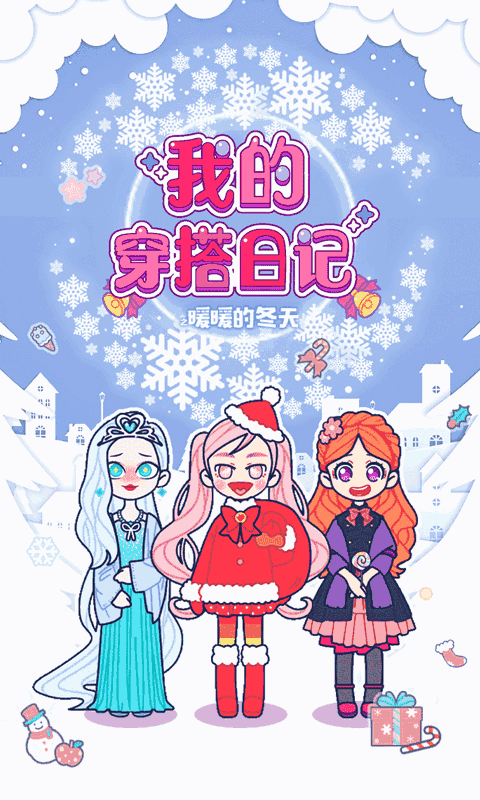 我的穿搭日记