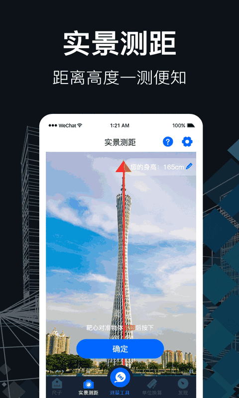 测距