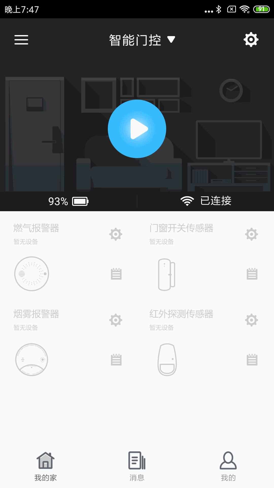 云家智能