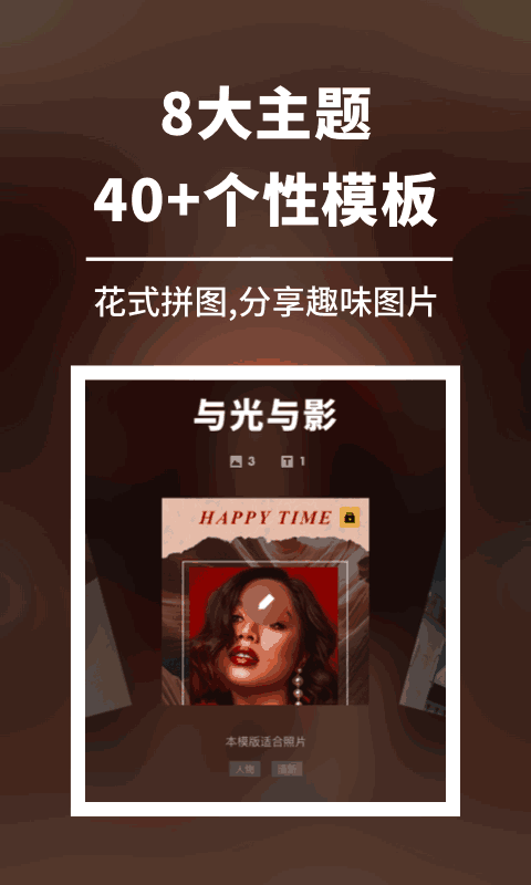 拼图专业版