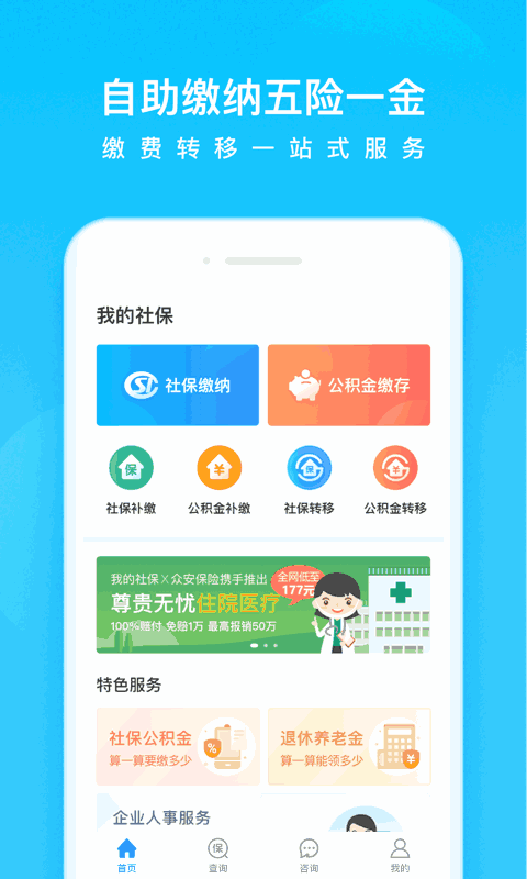 我的社保