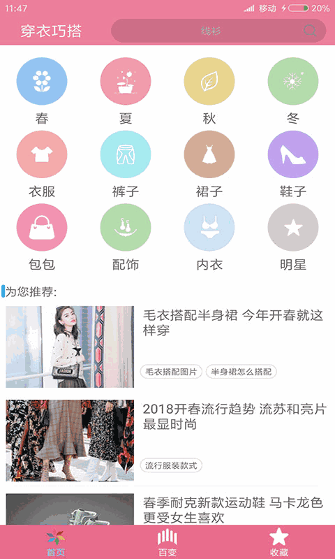 穿衣搭配指导