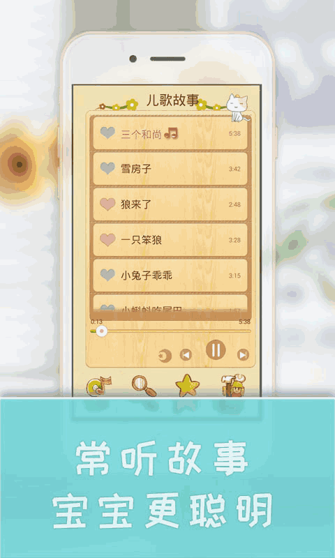 宝宝学儿歌听故事