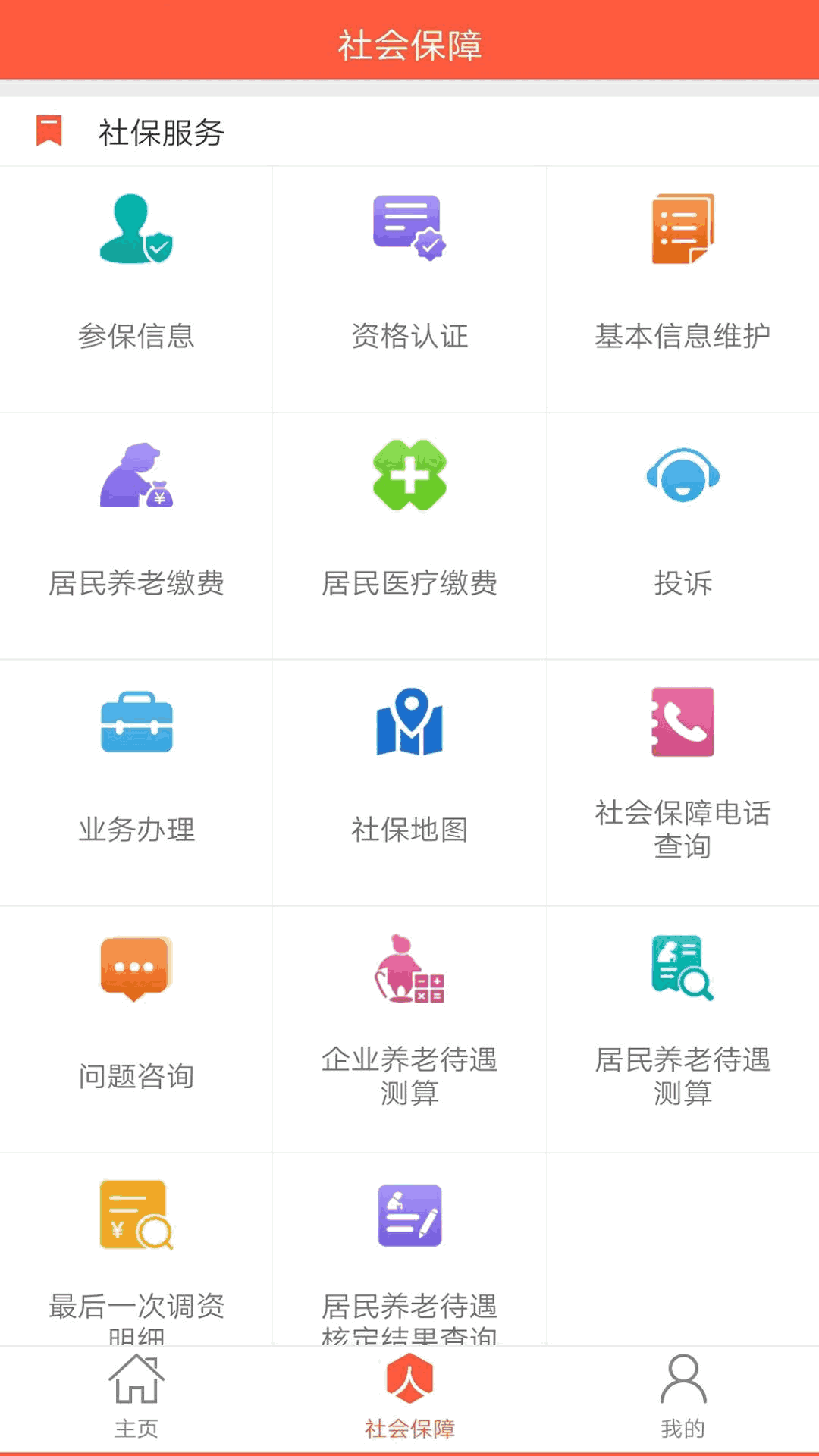 泰安人社