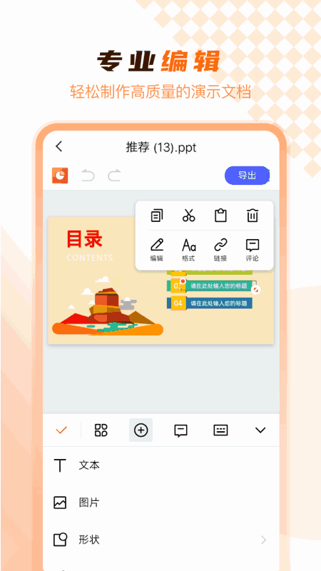 PPT在线制作