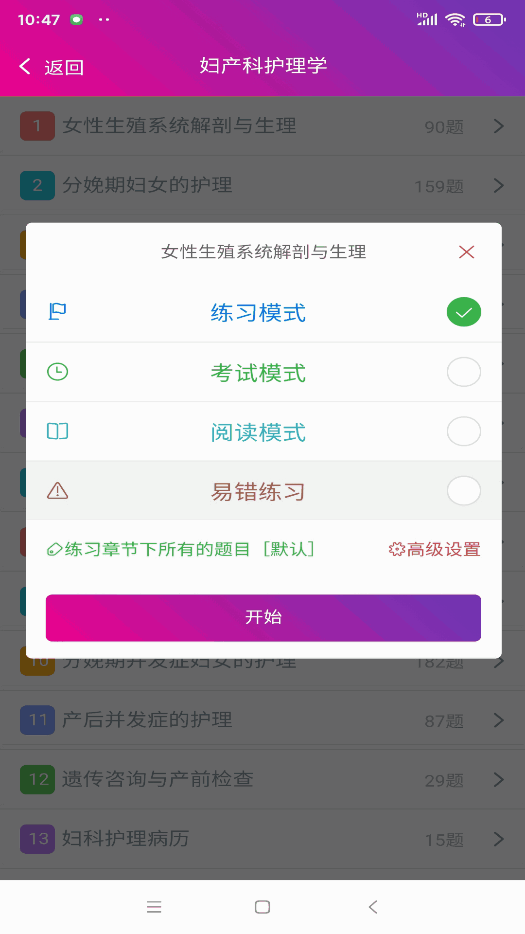 妇产科护理总题库