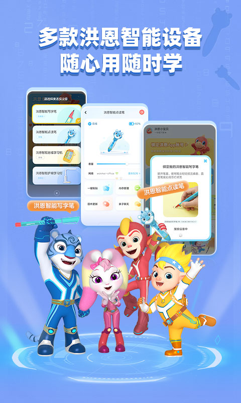 洪恩童伴