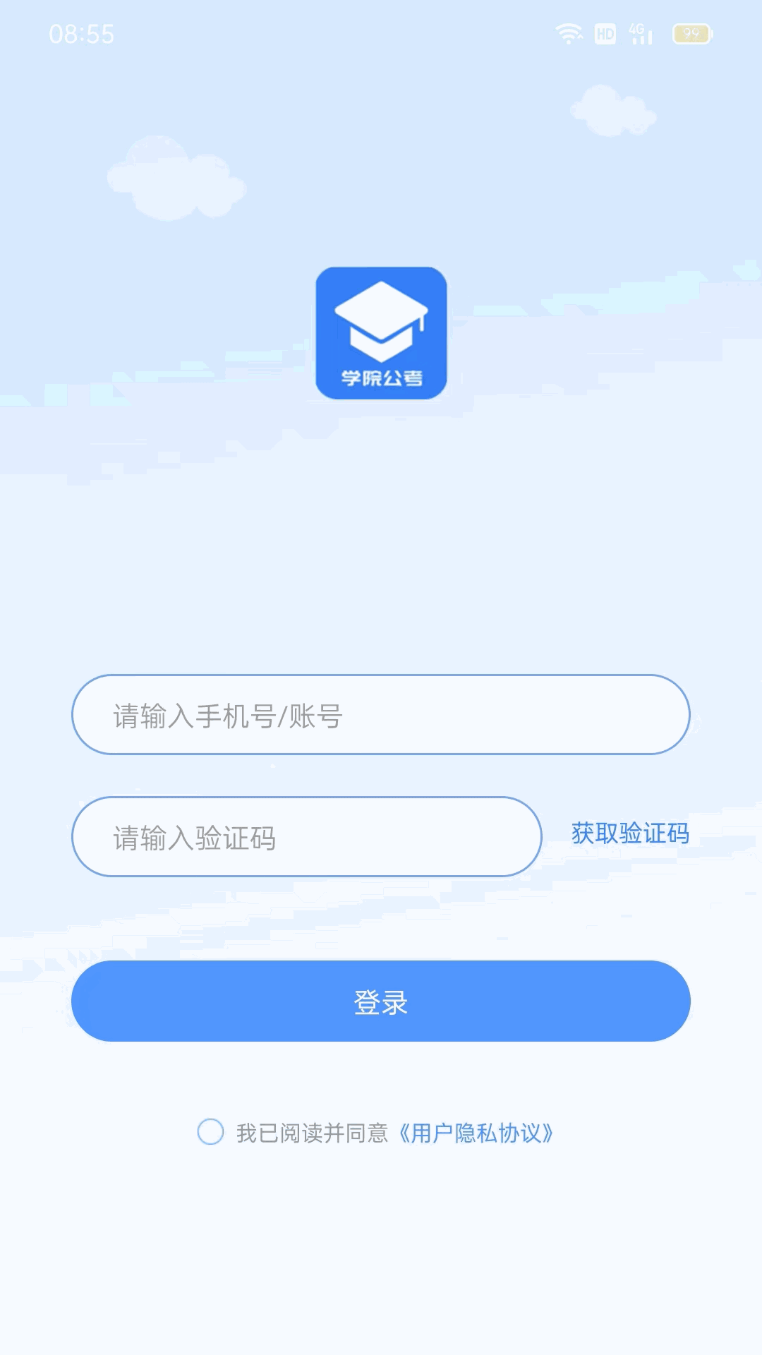 学院公考