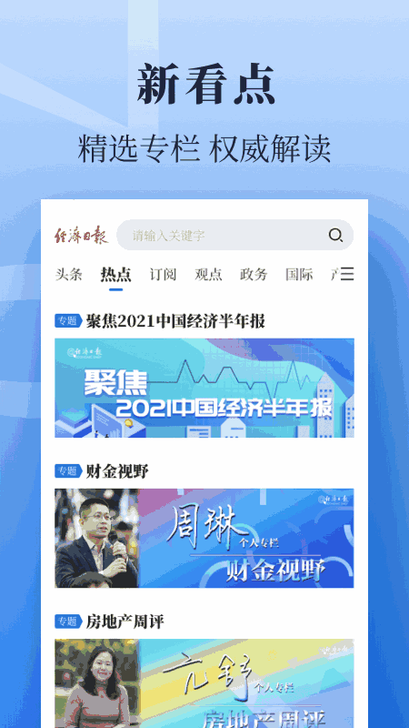 经济日报