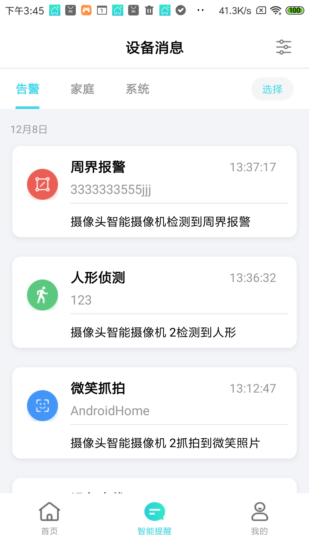 立家智能