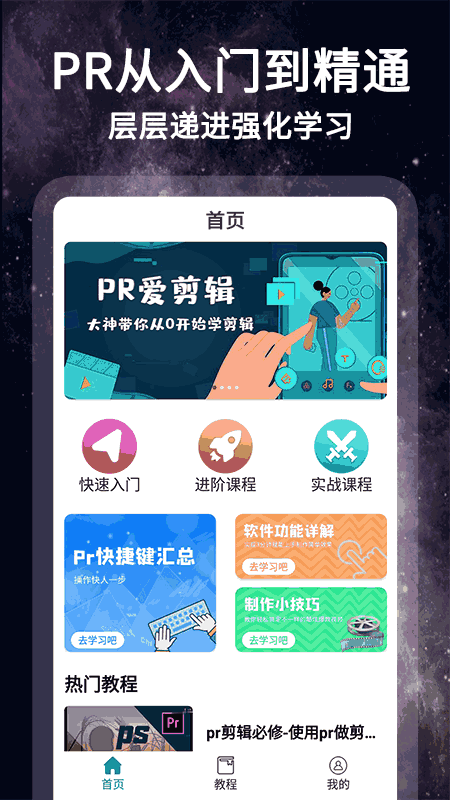 PR短视频剪辑-视频后期特效