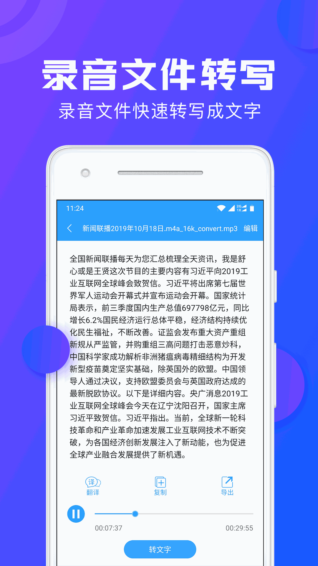 录音转文字