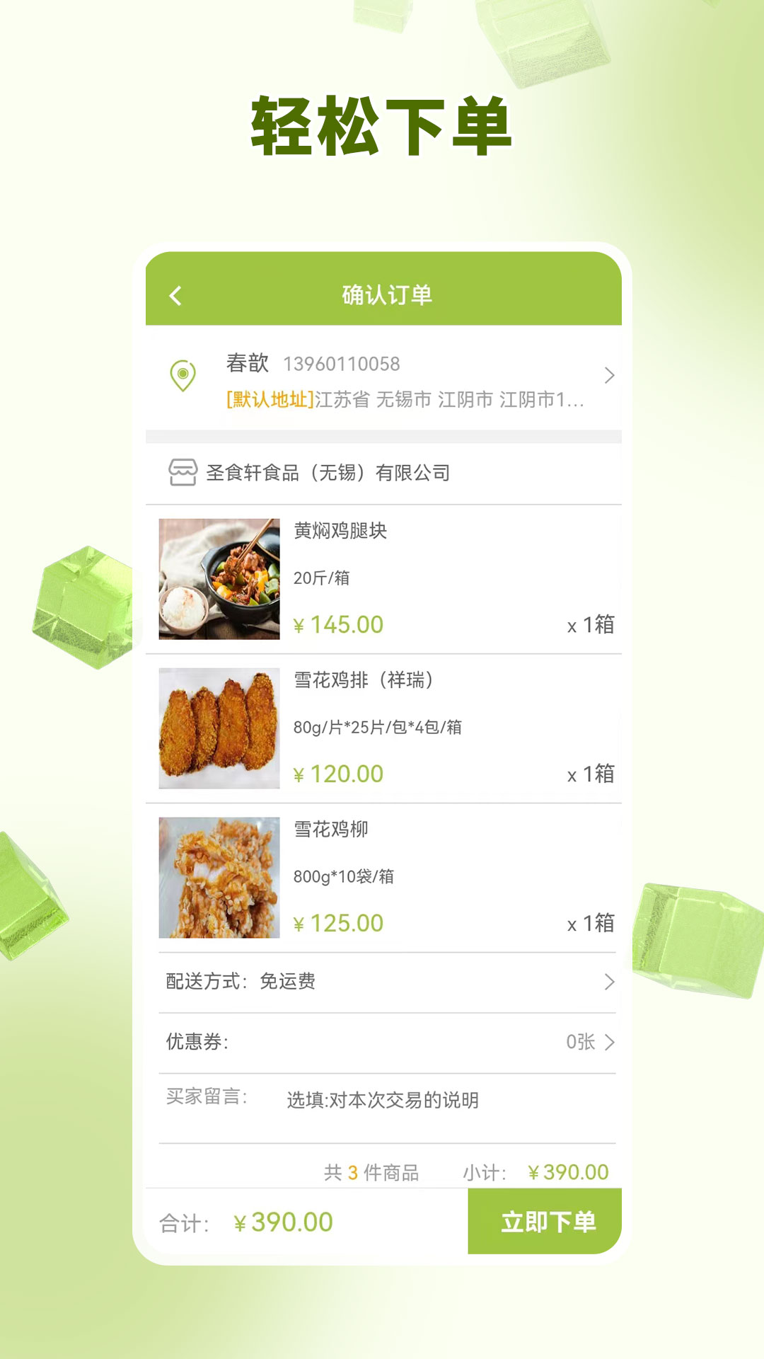 春歆商城
