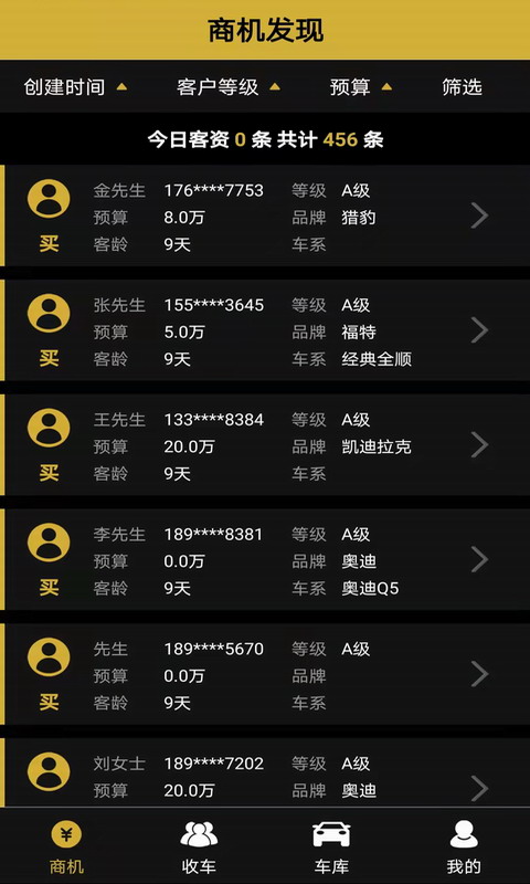 车虫管家