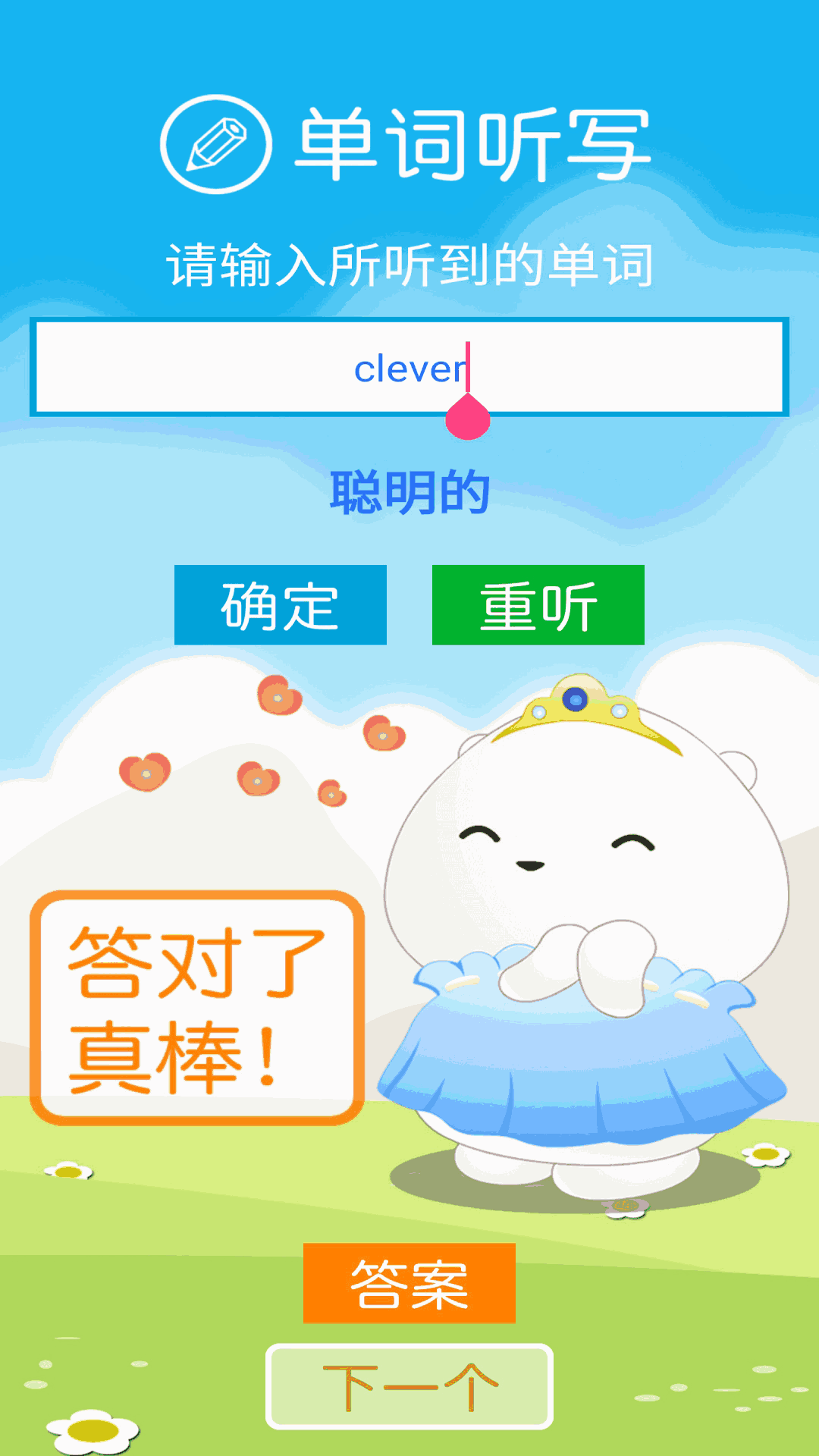 新标准英语四下点读