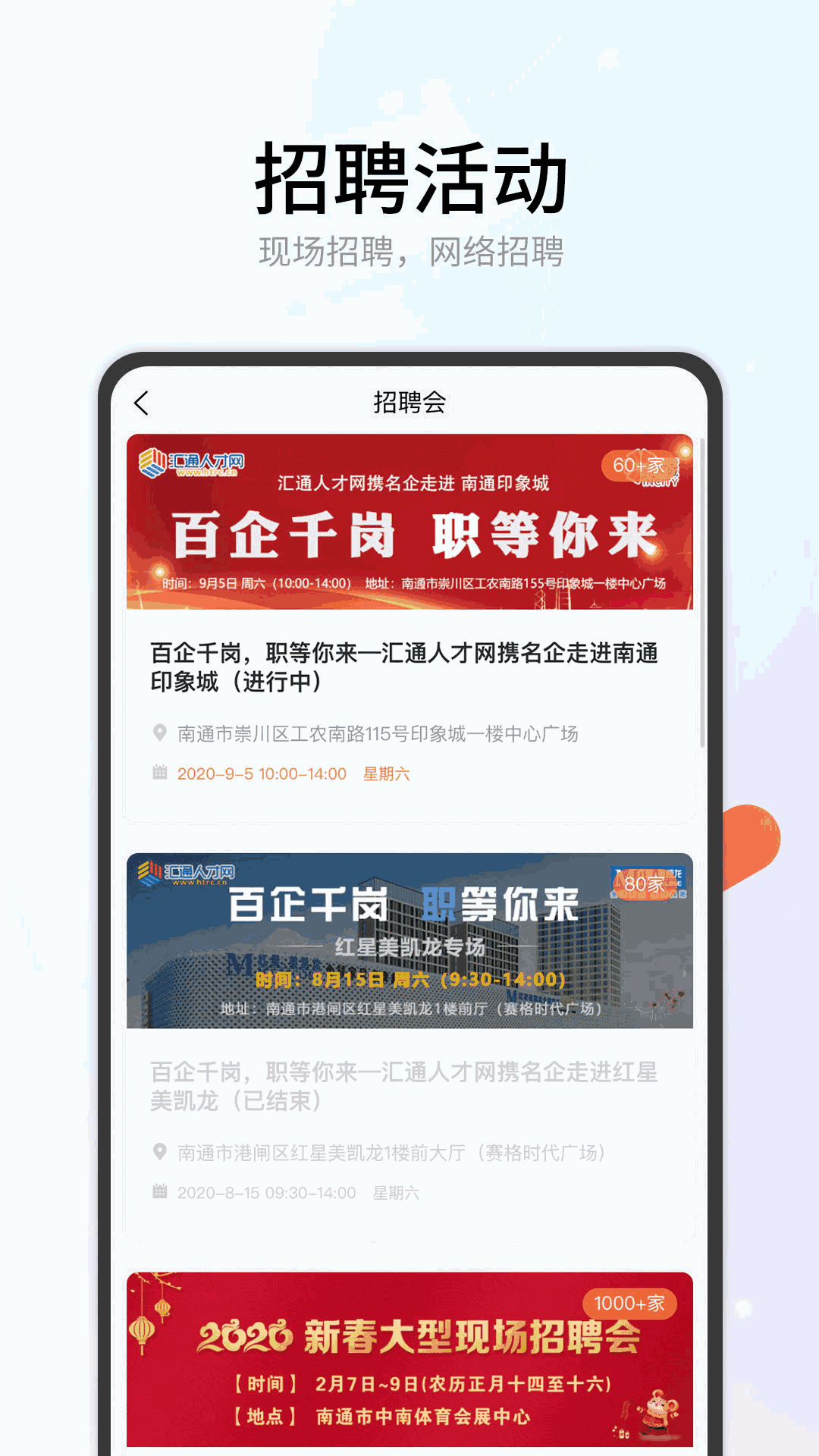汇通人才