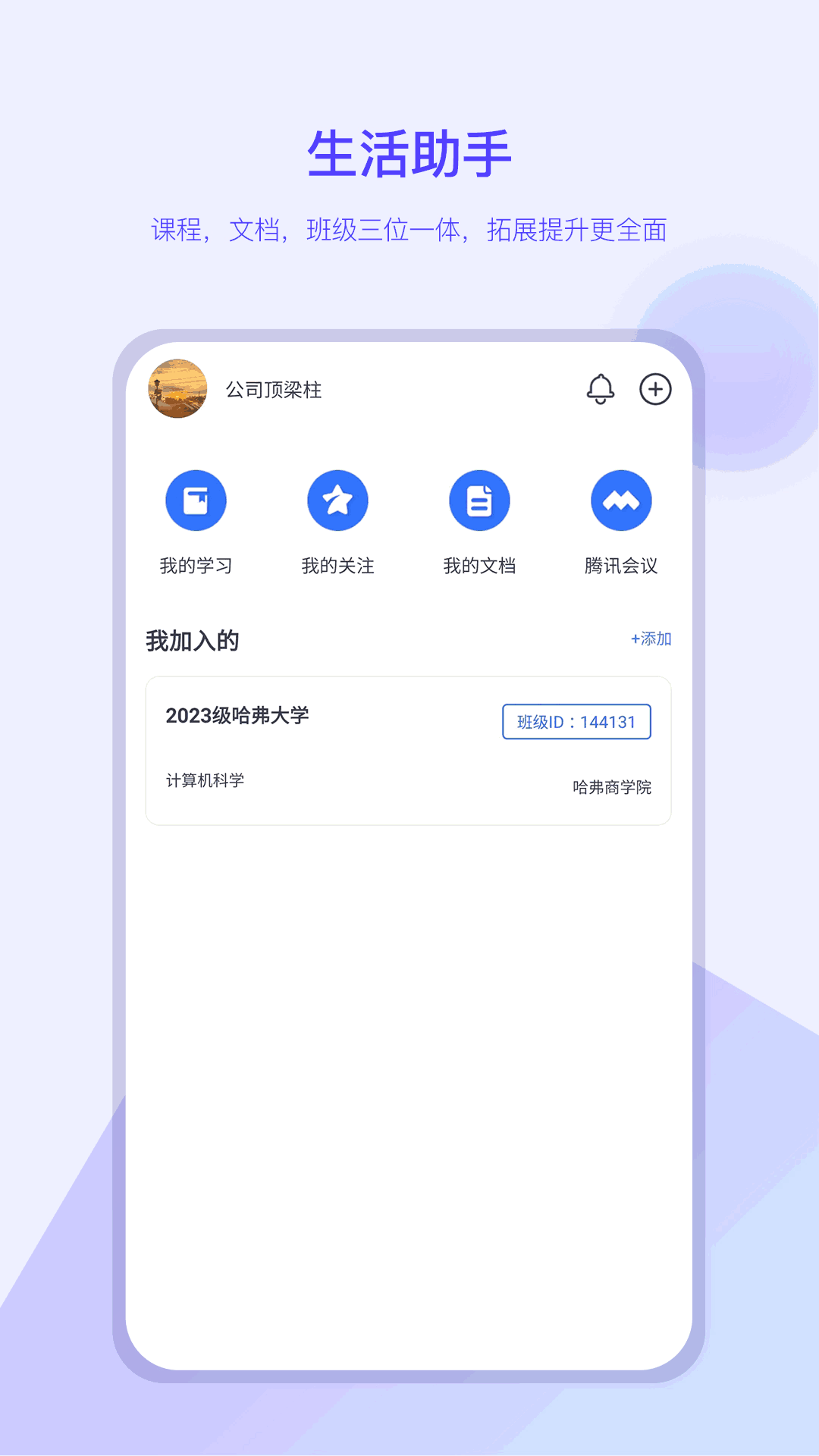 我的助手