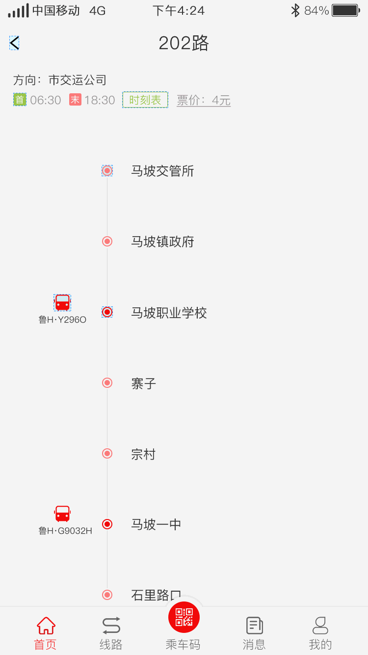 济宁城际公交