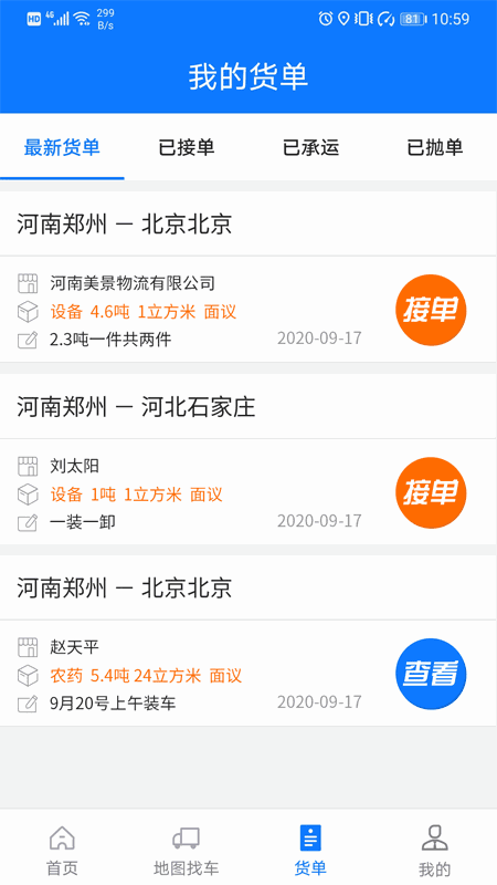 物通网物流公司版