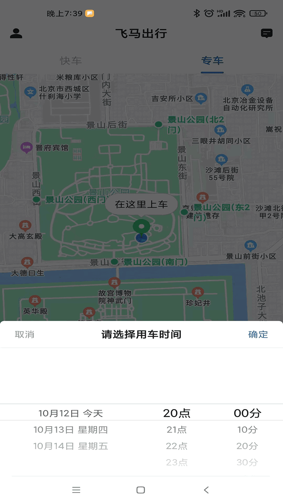 飞马出行