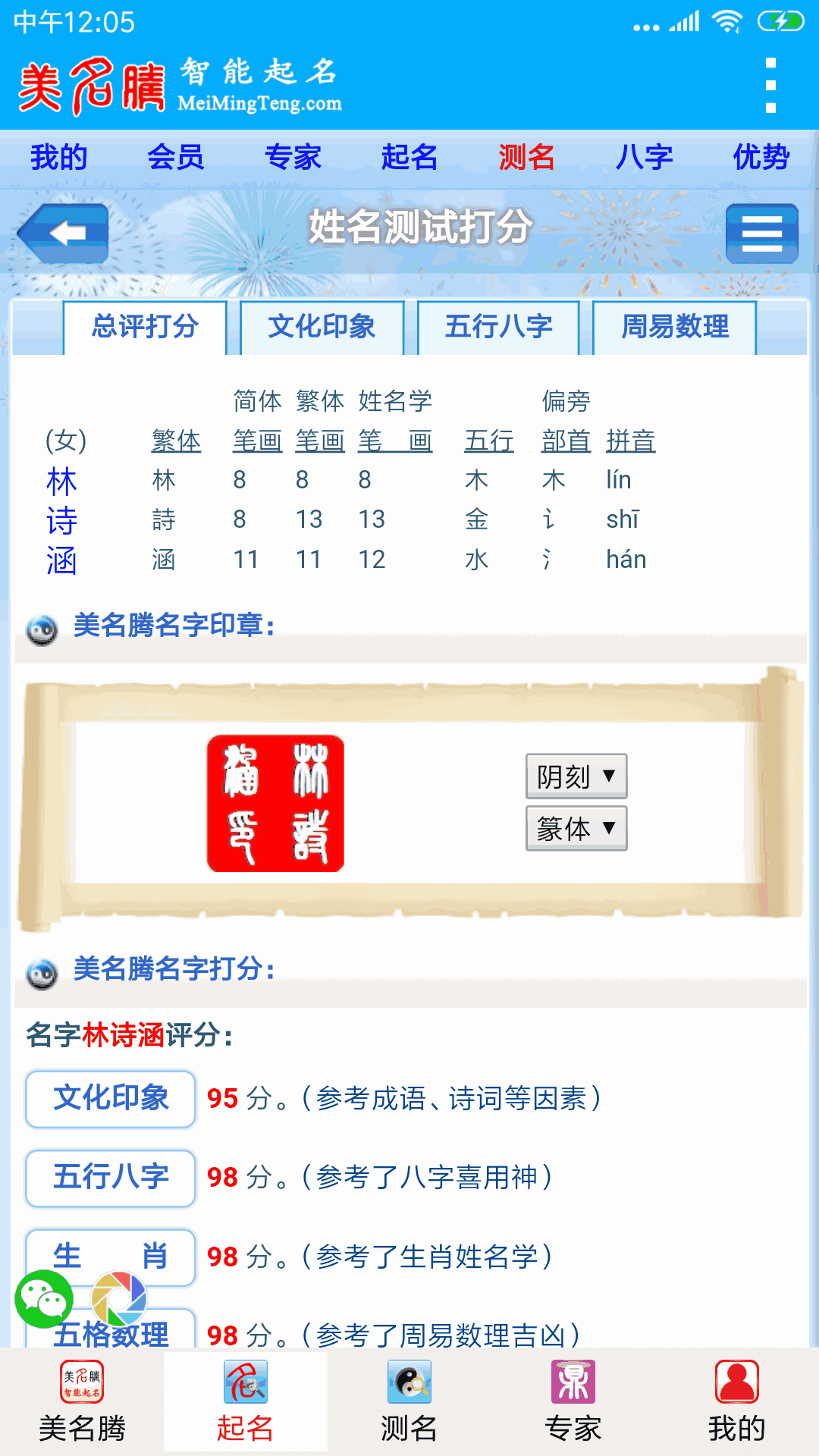 美名腾智能宝宝起名姓名测试