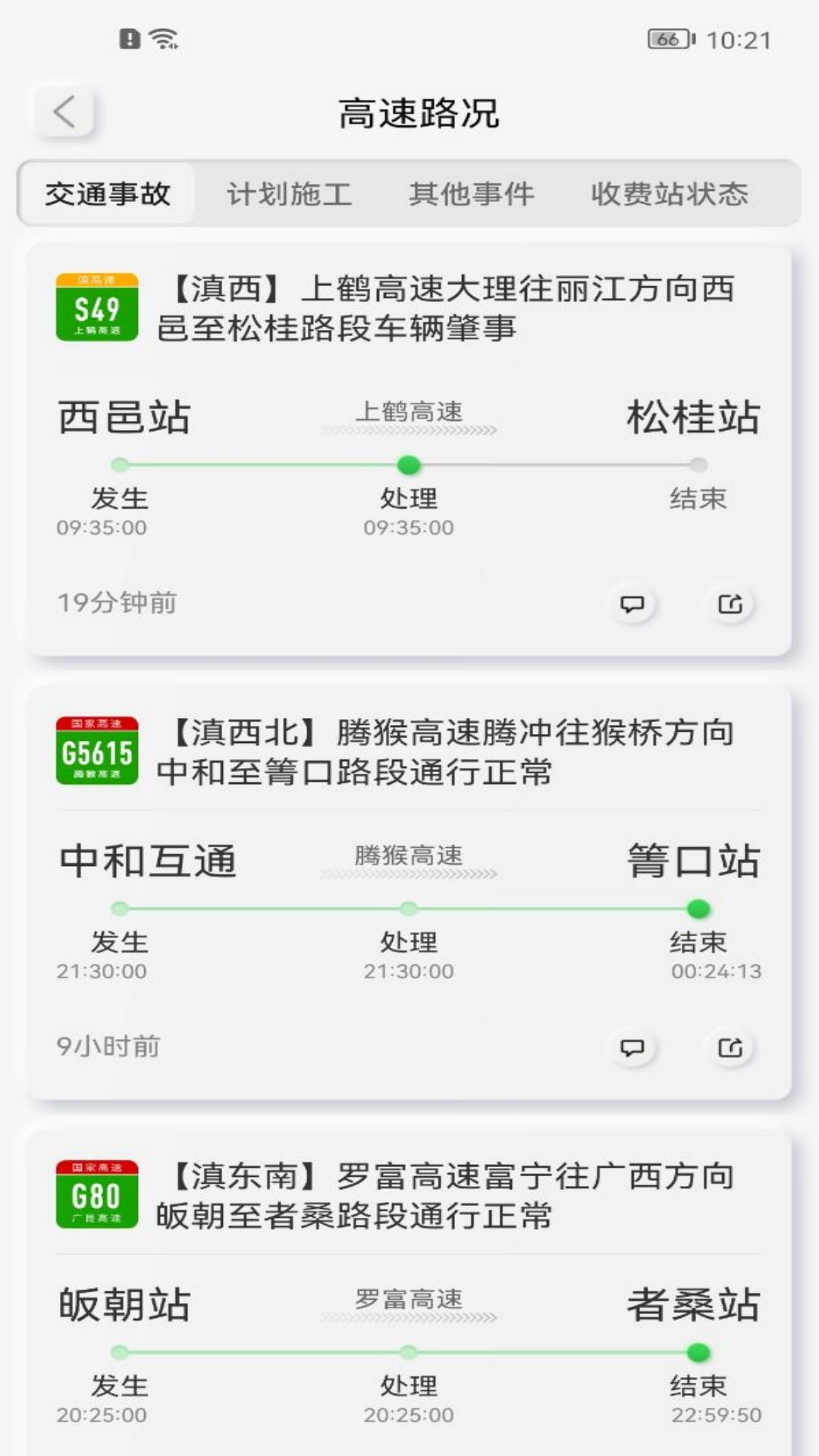 云南高速通
