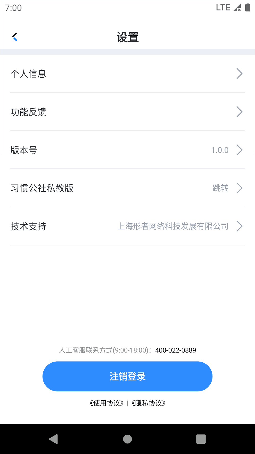 习惯公社教培版