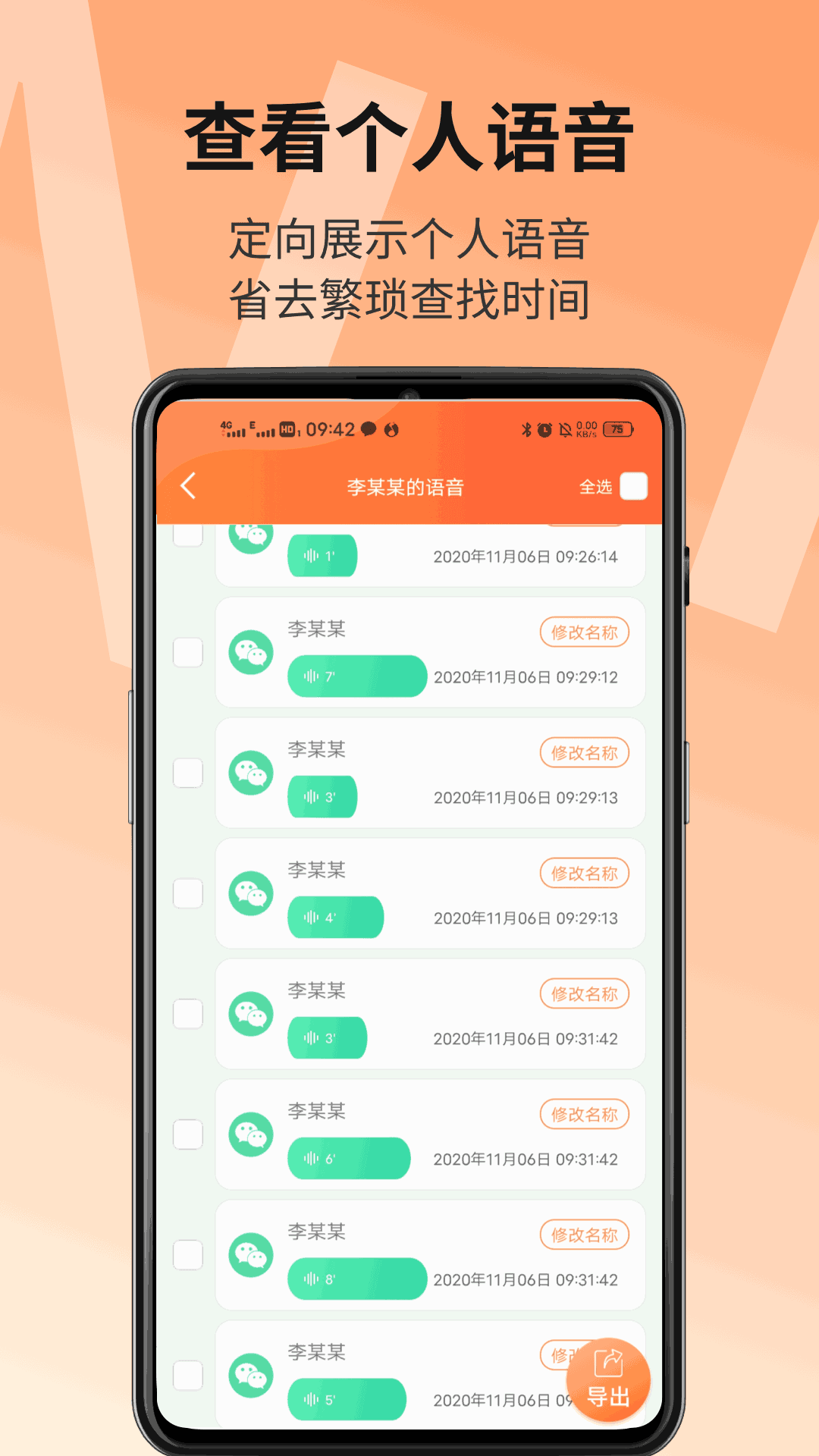 语音导出精灵